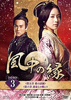 乐天商城 - 【中古】風中の縁(えにし)DVD-BOX3