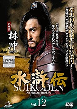 Rakuten - 【中古】(非常に良い)水滸伝 Vol.12 [レンタル落ち]