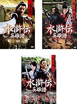 【中古】水滸伝 英雄譜 楊志、孫二娘 張青、扈三娘 王英 [レンタル落ち] 全3巻セット