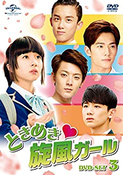 【中古】ときめき旋風ガール DVD-SET3