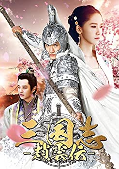 【中古】三国志~趙雲伝~ DVD-BOX1