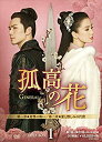 【中古】(未使用品)孤高の花~General&I~ DVD-BOX1