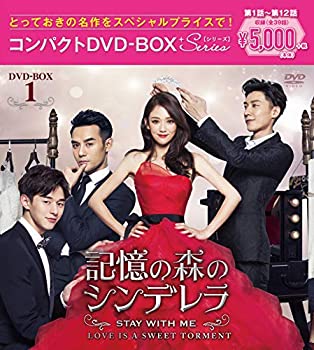 【中古】(非常に良い)記憶の森のシンデレラ~STAY WITH ME~ コンパクトDVD-BOX1