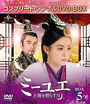 【中古】(未使用・未開封品)ミーユエ~王朝を照らす月~ BOX5