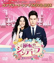 【中古】逆転のシンデレラ~彼女はキレイだった~ BOX3