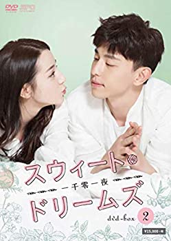 【中古】(非常に良い)スウィート・ドリームズ~一千零一夜~ DVD-BOX2