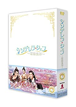 【中古】(非常に良い)シンデレラ・シェフ ~萌妻食神~ DVD-BOX2