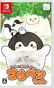 【中古】(未使用品)いっしょにあそぼ~ コウペンちゃん -Switch