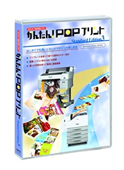 【中古】(非常に良い)エプソン ポスター作成ソフト かんたん!POPプリントSTD 3