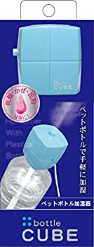 【中古】トップランド ボトル加湿器 キューブブルーα M7097