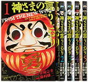 【中古】神さまの言うとおり (金城宗幸) コミック 全5巻完結セット (講談社コミックス)