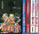 楽天COCOHOUSE【中古】NARUTO-ナルト- キャラクターオフィシャルデータBOOK コミックセット （ジャンプ・コミックス） [マーケットプレイスセット]