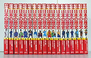 【中古】集英社 学習漫画日本の歴史 全18巻セット