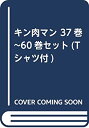 楽天COCOHOUSE【中古】（非常に良い）キン肉マン 復活シリーズ全巻セット 37~60 （ジャンプコミックス）