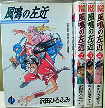 【中古】(非常に良い)風鳴の左近 1~最新巻(少年マガジンコミックス) [マーケットプレイス コミックセット]【メーカー名】講談社【メーカー型番】【ブランド名】【商品説明】風鳴の左近 1~最新巻(少年マガジンコミックス) [マーケットプレイス コミックセット]イメージと違う、必要でなくなった等、お客様都合のキャンセル・返品は一切お受けしておりません。商品名に「限定」「保証」等の記載がある場合でも特典や保証・ダウンロードコードは付いておりません。写真は代表画像であり実際にお届けする商品の状態とは異なる場合があります。中古品の場合は中古の特性上、キズ・汚れがある場合があります。他モール併売のため、万が一お品切れの場合はご連絡致します。当店では初期不良に限り、商品到着から7日間は返品をお受けいたします。ご注文からお届けまで1．ご注文　　ご注文は24時間受け付けております2．注文確認　ご注文後、注文確認メールを送信します3．在庫確認　　　　多モールでも併売の為、在庫切れの場合はご連絡させて頂きます。　 ※中古品は受注後に、再メンテナンス、梱包しますのでお届けまで4〜10営業日程度とお考え下さい。4．入金確認 　 前払い決済をご選択の場合、ご入金確認後に商品確保・配送手配を致します。5．出荷 　配送準備が整い次第、出荷致します。配送業者、追跡番号等の詳細をメール送信致します。6．到着　 　出荷後、1〜3日後に商品が到着します。　※離島、北海道、九州、沖縄は遅れる場合がございます。予めご了承下さい。