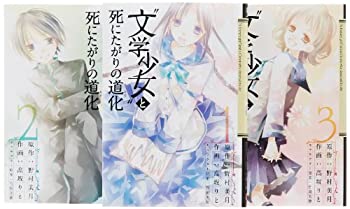 【中古】［状態良好］文学少女と死にたがりの道化(ピエロ) コミック1-3巻 セット (ガンガンコミックスJOKER)