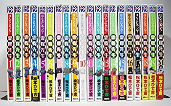 【中古】(非常に良い)ほんとにあった!霊媒先生 新装版 コミック 全20巻完結セット (ライバルKC)