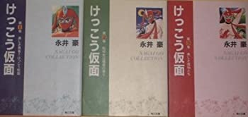 【中古】けっこう仮面 1~最新巻(文庫版)(角川文庫) [マーケットプレイス コミックセット]のサムネイル
