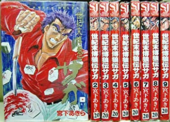 【中古】［状態良好］世紀末博狼伝 サガ 1~最新巻(ジャンプコミックスデラックス) [マーケットプレイス コミックセット]