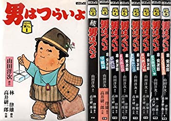 【中古】(非常に良い)コミック寅さん 男はつらいよ 1~最新巻(GSコミックス コミック寅さん) [マーケットプレイス コミックセット]
