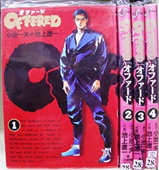 (非常に良い)OFFERED＜オファード＞1~最新巻 