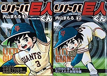 【中古】リトル巨人くん 1~最新巻(トラウママンガブックス) [マーケットプレイス コミックセット]のサムネイル