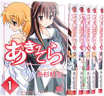 【中古】あきそら コミック 1-6巻セット