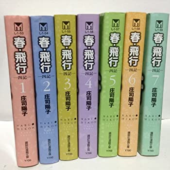 (非常に良い)春・飛行 コミック 1-7巻セット (講談社漫画文庫) 