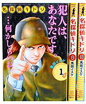 【中古】名探偵キドリ コミック 1-3巻セット (月刊マガジンコミックス)