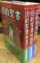 【中古】マンガ旧約聖書 コミック 1-3巻セット(3)