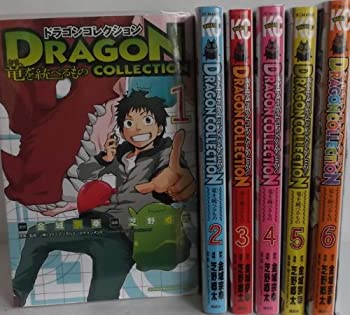 【中古】(非常に良い)ドラゴンコレクション 竜を統べるもの コミック 1-6巻セット (講談社コミックス)