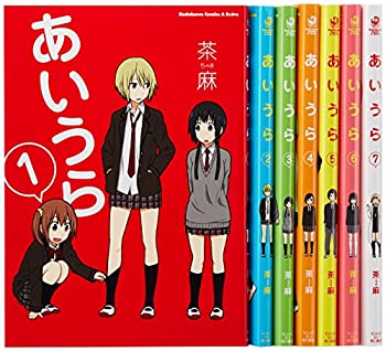 【中古】(非常に良い)あいうら コミック 1-7巻セット (カドカワコミックス・エースエクストラ)