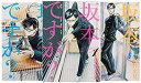 【中古】坂本ですが? コミック 1-3巻セット (ビームコミックス)(3)