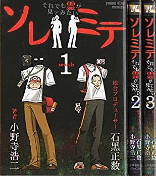 Other - 【中古】(非常に良い)ソレミテ コミック 1-3巻セット (ヤングキングコミックス)