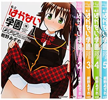 Rakuten - 【中古】私立はかない学園 コミック 1-5巻セット (コミックハイ! )