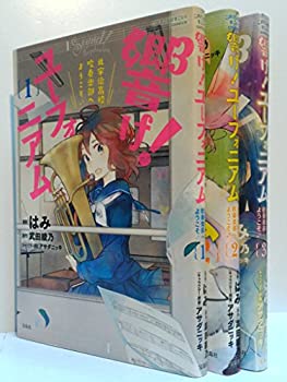 【中古】響け! ユーフォニアム 北宇治高校吹奏楽部へようこそ コミック 1-3巻セット (Konomanga ga Sugoi!COMICS)