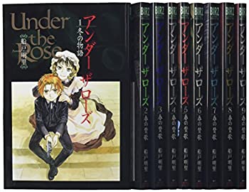 【中古】Under the Rose コミック 1-9巻セット (バーズコミックス デラックス)