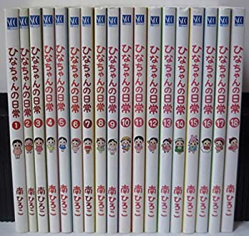 初期不良の場合は7日以内にご連絡いただいた場合のみ対応いたします。【中古】(非常に良い)ひなちゃんの日常 (産経コミックス) コミック 1-18巻セット (産経コミック)【メーカー名】産経新聞出版【メーカー型番】【ブランド名】【商品説明】ひなちゃんの日常 (産経コミックス) コミック 1-18巻セット (産経コミック)イメージと違う、必要でなくなった等、お客様都合のキャンセル・返品は一切お受けしておりません。 商品名に「限定」「保証」等の記載がある場合でも特典や保証・ダウンロードコードは付いておりません。 写真は代表画像であり実際にお届けする商品の状態とは異なる場合があります。 中古品の場合は中古の特性上、キズ・汚れがある場合があります。 他モール併売のため、万が一お品切れの場合はご連絡致します。 当店では初期不良に限り、商品到着から7日間は返品をお受けいたします。 ご注文からお届けまで 1．ご注文　 　ご注文は24時間受け付けております 2．注文確認 　ご注文後、注文確認メールを送信します 3．在庫確認　　　 　多モールでも併売の為、在庫切れの場合はご連絡させて頂きます。 　 ※中古品は受注後に、再メンテナンス、梱包しますのでお届けまで4〜10営業日程度とお考え下さい。 4．入金確認 　 前払い決済をご選択の場合、ご入金確認後に商品確保・配送手配を致します。 5．出荷 　配送準備が整い次第、出荷致します。配送業者、追跡番号等の詳細をメール送信致します。 6．到着　 　出荷後、1〜3日後に商品が到着します。 　※離島、北海道、九州、沖縄は遅れる場合がございます。予めご了承下さい。