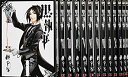 【中古】(非常に良い)黒執事 コミック 1-23巻セット (Gファンタジーコミックス)