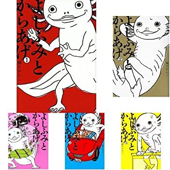【中古】よしふみとからあげ コミック 1-6巻セット