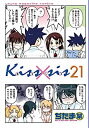 【中古】(非常に良い)Kiss×sis キスシス コミック 1-21巻セット