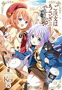 【中古】ご注文はうさぎですか? コミック 1-8巻セット