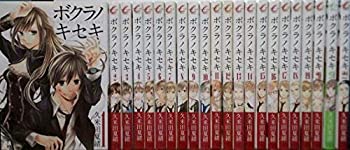 ボクラノキセキ セット みんな探してる人気モノ ボクラノキセキ セット 本 雑誌 コミック ボクラノキセキ セット みんな探してる人気モノ ボクラノキセキ セット 本 雑誌 コミック