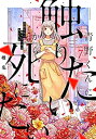 【中古】(非常に良い)青野くんに触りたいから死にたい コミック 1-7巻セット(3)