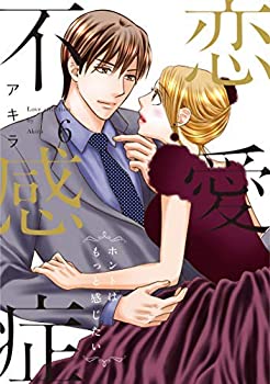 【全巻初版】恋愛不感症 全10巻セット アキラ 特典多数 未開封有 コミック】恋愛不感症（全10巻） | アキラ |本 | 通販 | Amazon