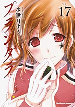 プランダラ コミック 全21巻セット | 水無月すう |本 | 通販