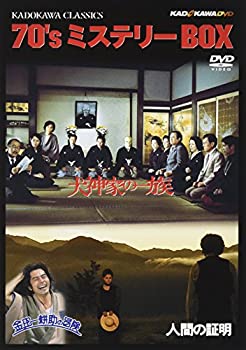 楽天COCOHOUSE【中古】（未使用・未開封品）角川映画クラシックスBOX〈70年代ミステリー編〉 [DVD]