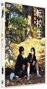 【中古】(未使用品)転校生 さよなら あなた 特別版 [DVD]