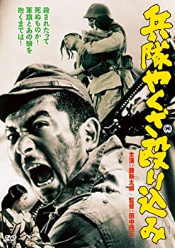 【中古】兵隊やくざ 殴り込み [DVD]