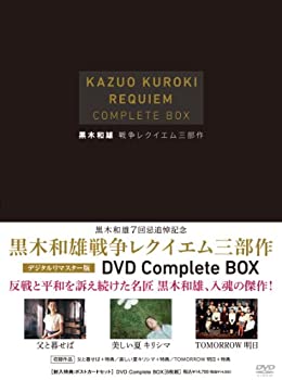 【中古】(非常に良い)黒木和雄 戦争レクイエム三部作 デジタルリマスター版 DVD Complete BOX